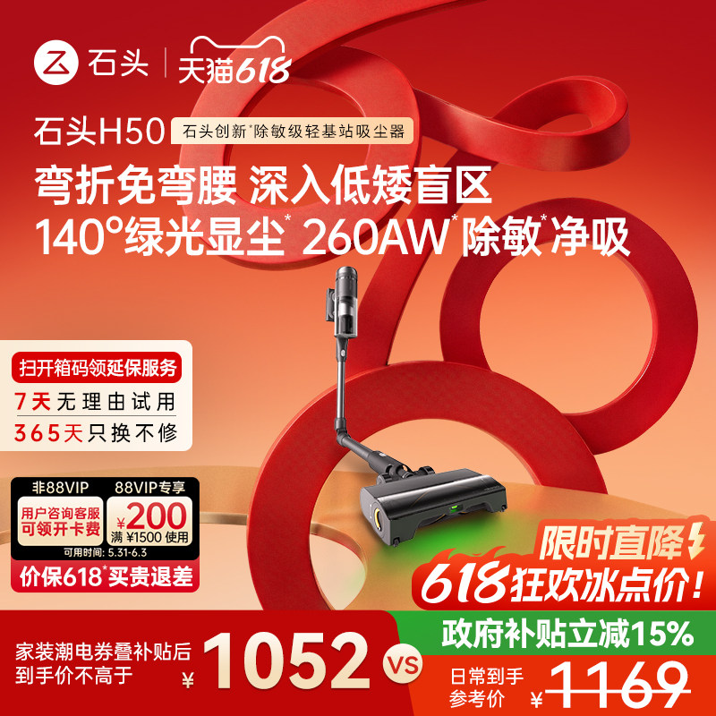 【新品上市】石头吸尘器H50 智能无线手持家用除敏除螨全场景清洁