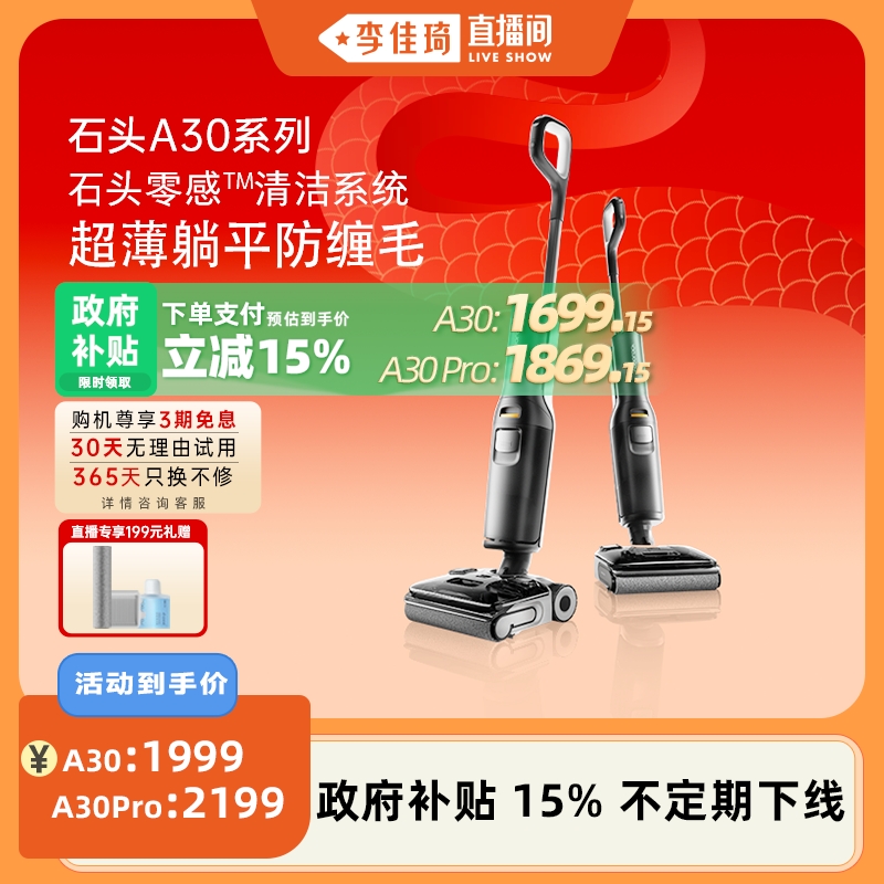 石头A30/A30Pro防缠毛超薄平躺