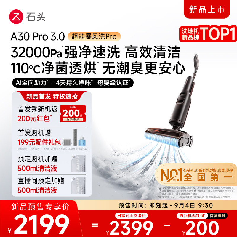 石头爆款超能暴风吸满配升级3.0