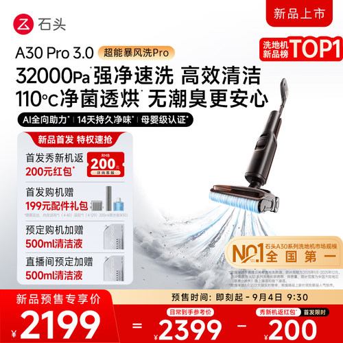 石头爆款超能暴风吸满配升级3.0