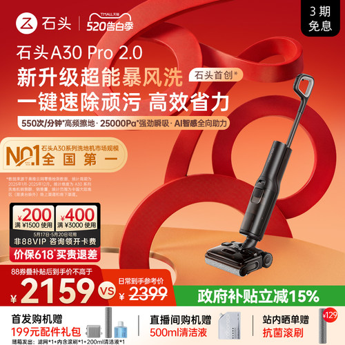 石头热卖TOP母婴级平躺0缠洗地机