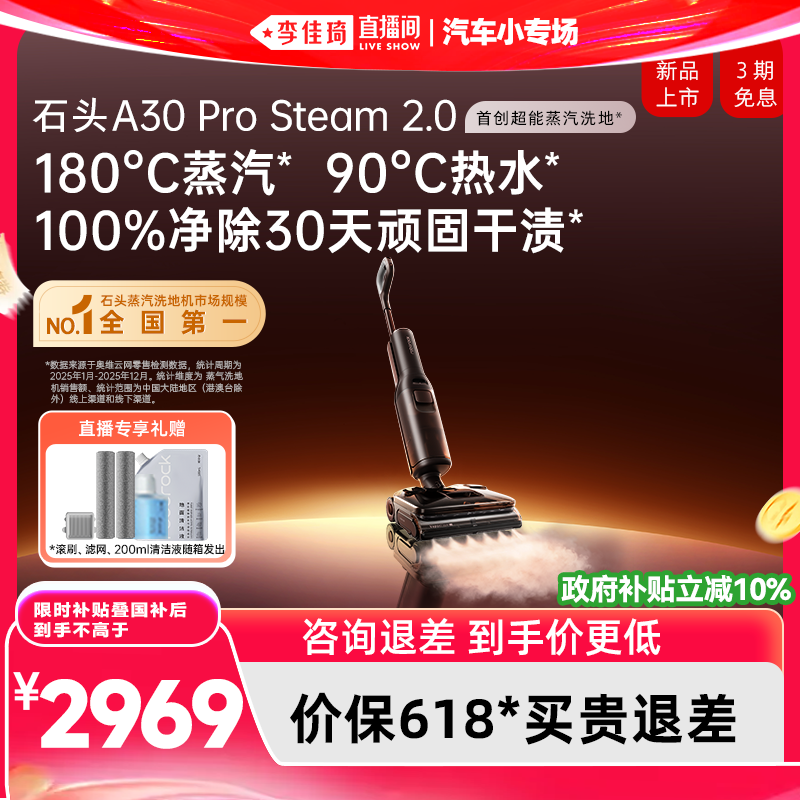 石头超能蒸汽热水洗地旗舰新品