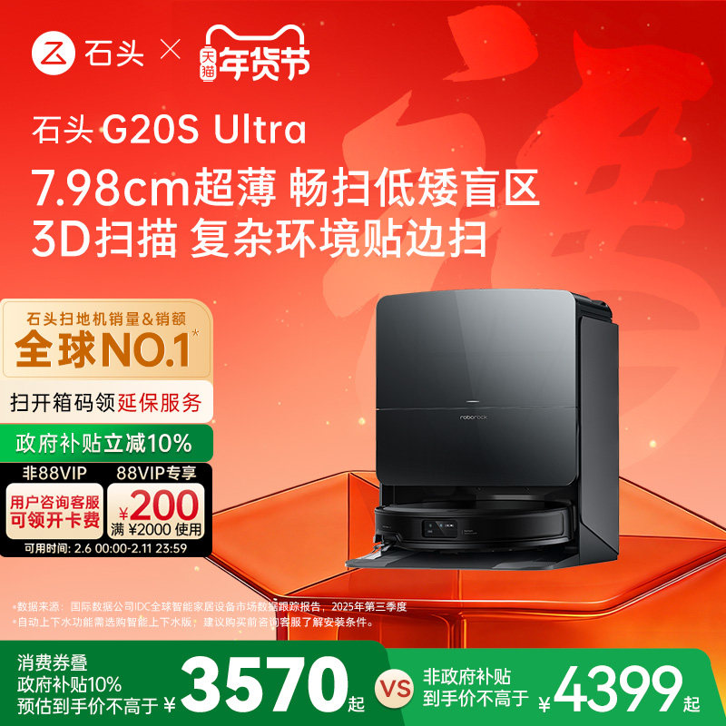 roborock/ʯͷ G20S Ultra ɨ�ػ����� ɨ��ϴ��һ��� �Զ�����ˮ�� 3942.25Ԫ(������)