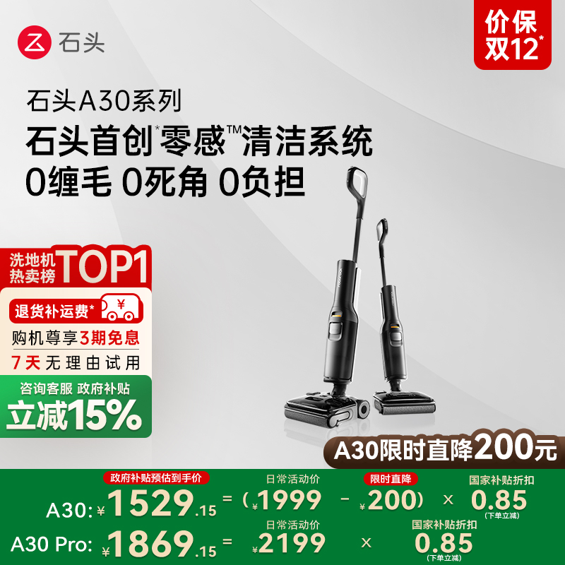 石头洗地机平躺0缠热烘