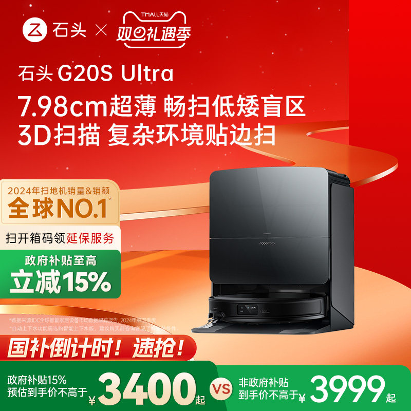 ���ڲ�����roborock ʯͷ G20S Ultra ɨ�ػ����� ɨ��ϴ��һ��� ˮ��� 3059.15Ԫ(������)