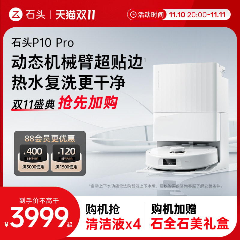 【双11狂欢】石头扫地机器人P10Pro系列扫拖一体全自动家用上下水属于什么档次？