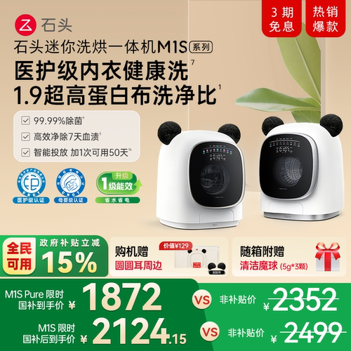石头迷你洗衣机1.2KG带烘干