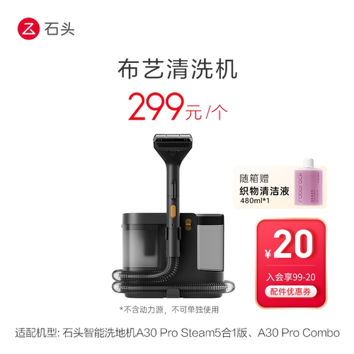 布艺清洗机-适用型号见主图-入会享99-20配件券