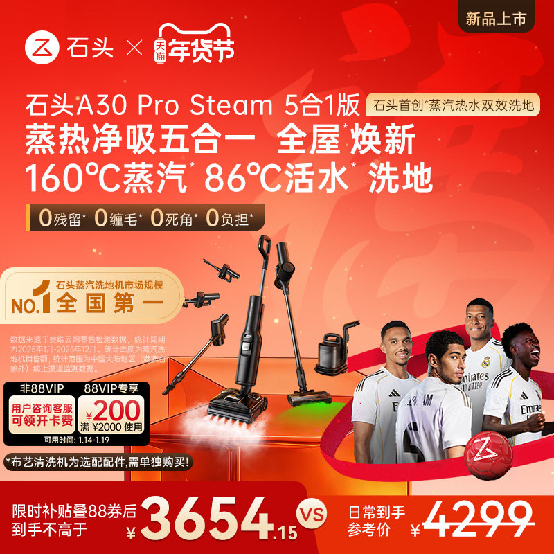 石头五合一蒸汽热水洗地机A30ProSteam5合1版—可选购布艺清洗机,生活电器,洗地机,淘宝优惠券,粉丝福利购,淘宝优惠卷