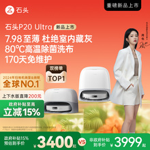 【政府补贴15%】石头P20 Ultra扫地机吸拖一体智能全自动超薄新品