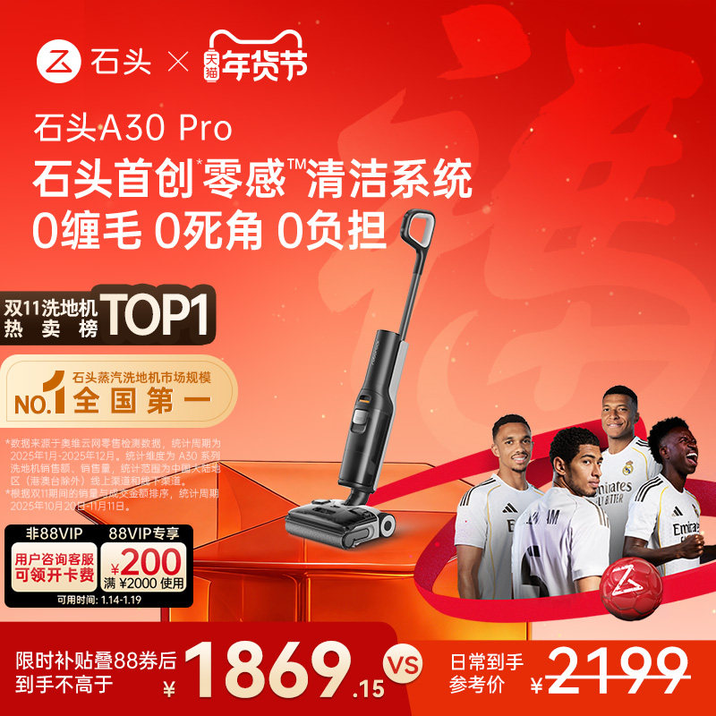石头智能洗地机A30 Pro 躺平0缠毛全向助力母婴级吸拖一体机,生活电器,洗地机,淘宝优惠券,粉丝福利购,淘宝优惠卷