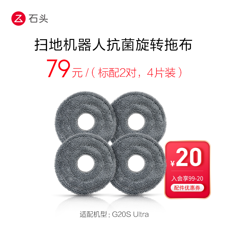 抗菌旋转拖布（标配2对）-适用于G20S Ultra-