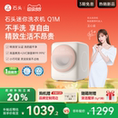 除菌母婴内衣裤 政府补贴20% 石头迷你洗衣机Q1M 全自动滚筒
