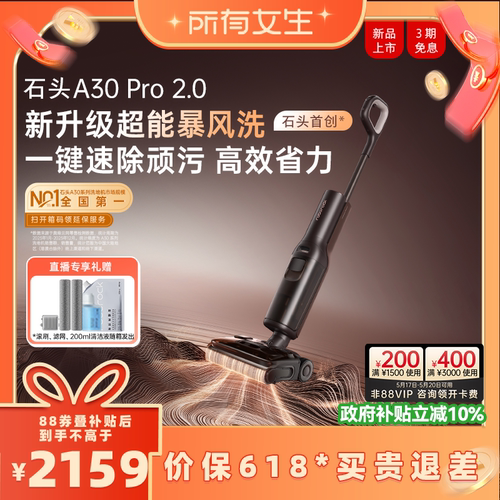石头爆品升级2.0母婴级0缠0异味