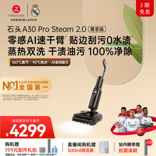 石头首创零感AI速干臂蒸热双洗