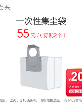 一次性尘袋（标配2个）-适用于G10S系列、T8、T8 Plus、G20