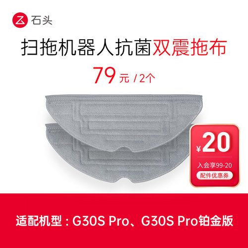 抗菌双震拖布-适用于G30S Pro-入会享99-20配件券