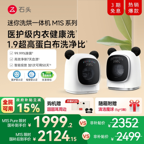 石头迷你洗衣机1.2KG带烘干