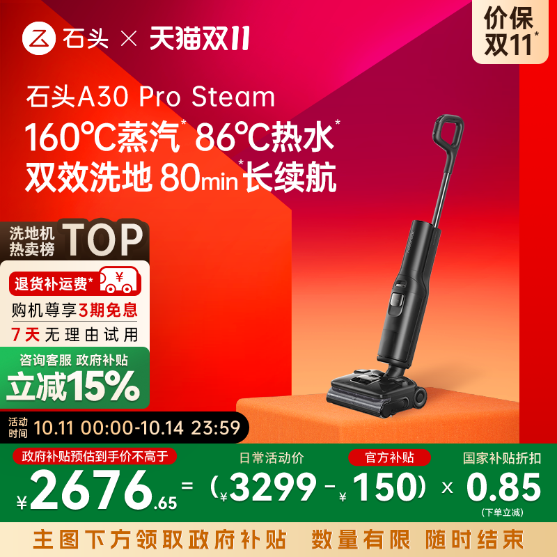【全国补贴15%】石头洗地机A30ProSteam蒸汽热水0缠超薄吸拖一体