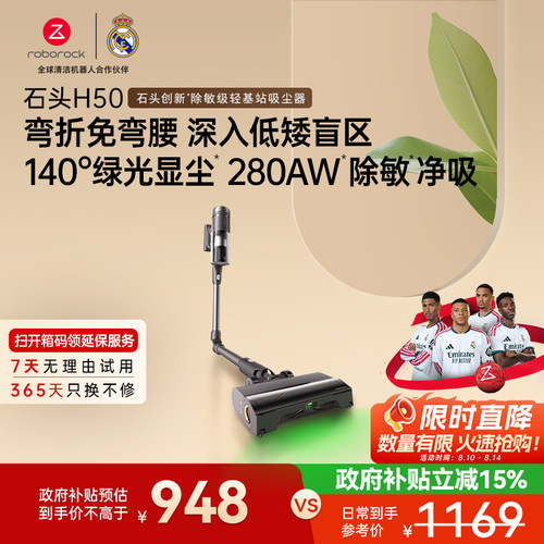石头除敏级收纳充电轻基站吸尘器