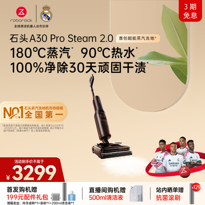 石头超能蒸汽热水洗地旗舰新品