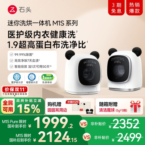 石头迷你洗衣机1.2公斤大容量
