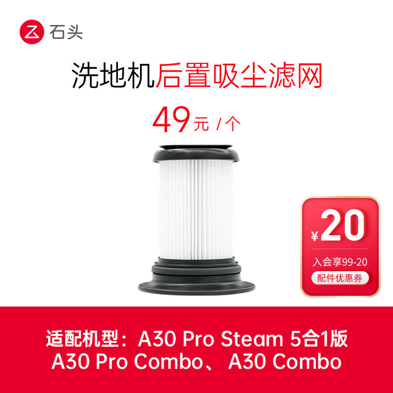 石头洗地机配件后置吸尘滤网-适用型号见主图-入会享99-20配件券,生活电器,洗地机配件/耗材,淘宝优惠券,粉丝福利购,淘宝优惠卷