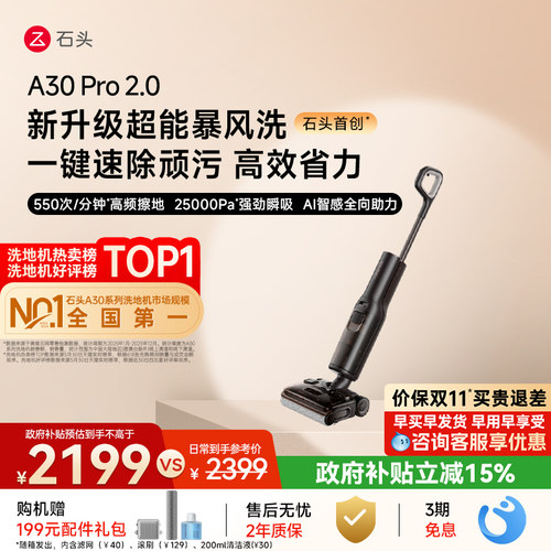 石头爆品升级2.0母婴级0缠0异味