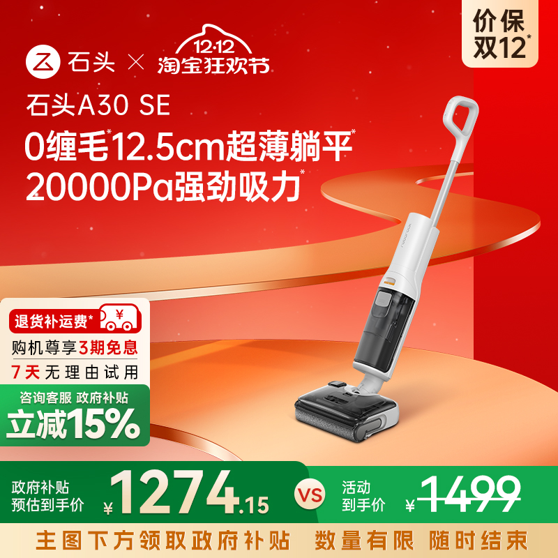 石头智能洗地机平躺0缠吸拖一体