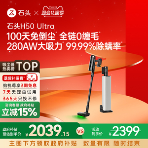 【全国补贴15%】石头无线手持家用无线吸尘器H50Ultra大吸力除螨
