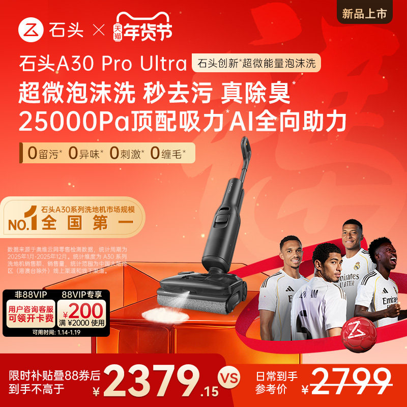 【新品】石头智能泡沫洗地机A30ProUltra吸拖一体躺平0缠去污除臭,生活电器,洗地机,淘宝优惠券,粉丝福利购,淘宝优惠卷