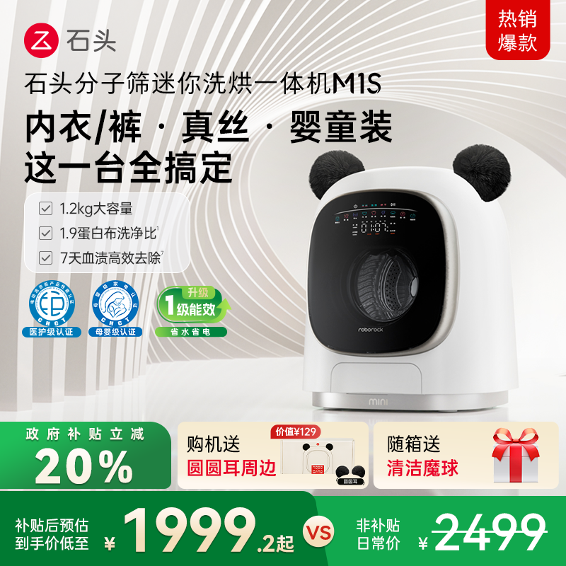 石头分子筛内衣洗衣机洗烘一体