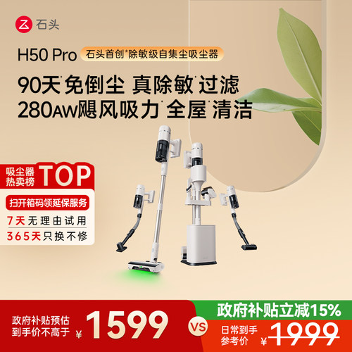 石头除敏级自集尘吸尘器一机8用