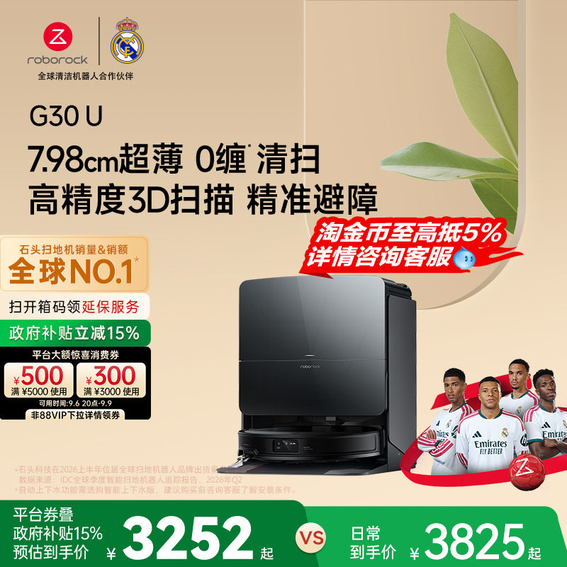 石头G30 U扫地机器人扫地拖地一体机智能全自动清洗扫拖吸三合一