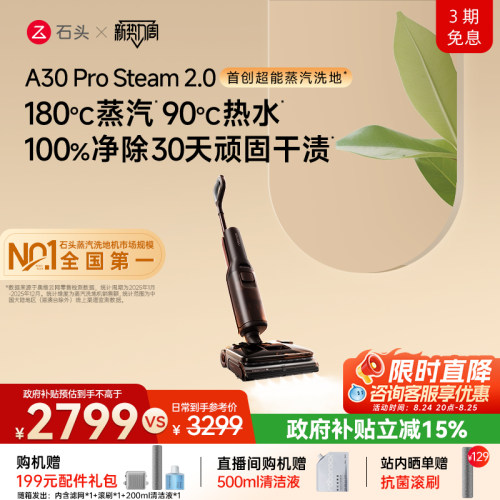 石头超能蒸汽热水洗地旗舰爆品