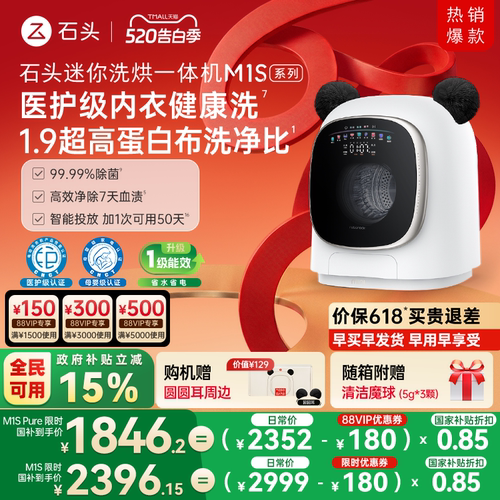 石头迷你洗衣机1.2KG带烘干