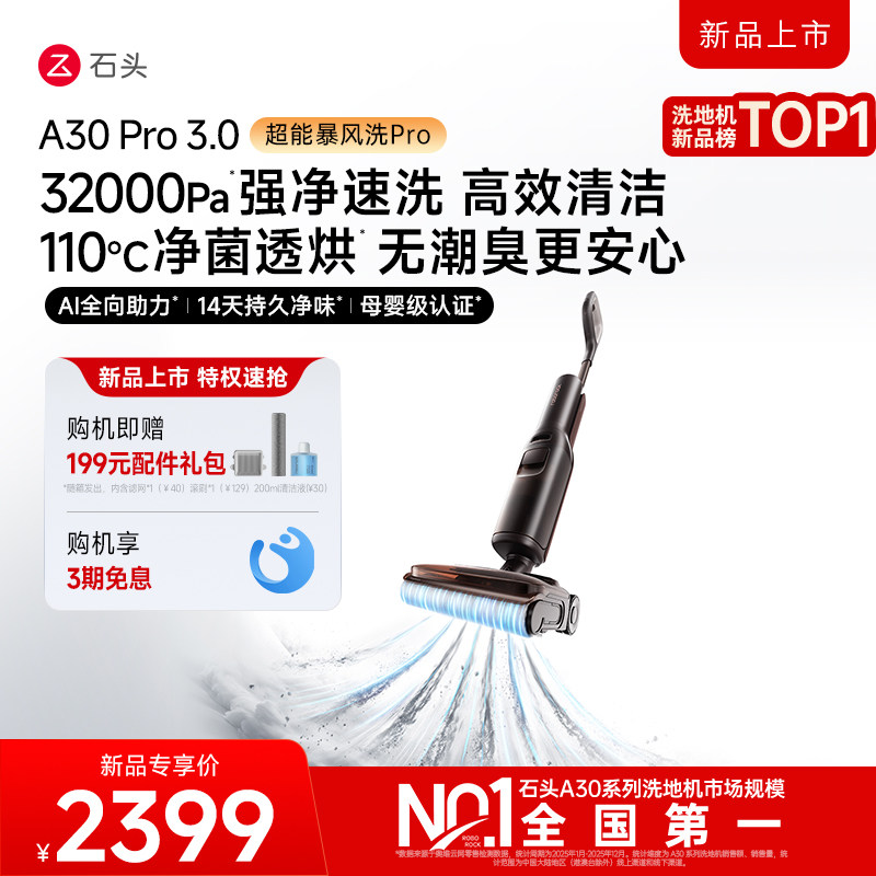 石头爆款超能暴风吸满配升级3.0图片