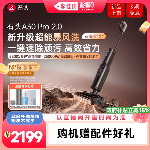石头爆品升级2.0母婴级0缠0异味