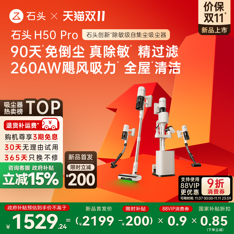 石头自集尘吸尘器除敏过滤大吸力