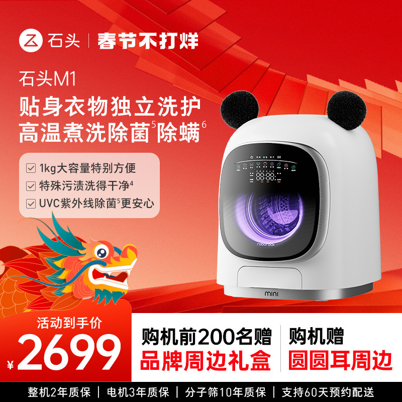 【新品】石头1kg内衣裤迷你分子筛洗烘一体全自动滚筒洗衣机M1