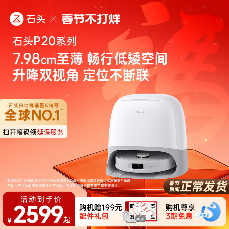 石头P20Ultra/Pro/Plus扫地机器人扫地拖地一体机自动清洗三合一