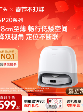 石头P20Ultra/Pro/Plus扫地机器人扫地拖地一体机自动清洗三合一