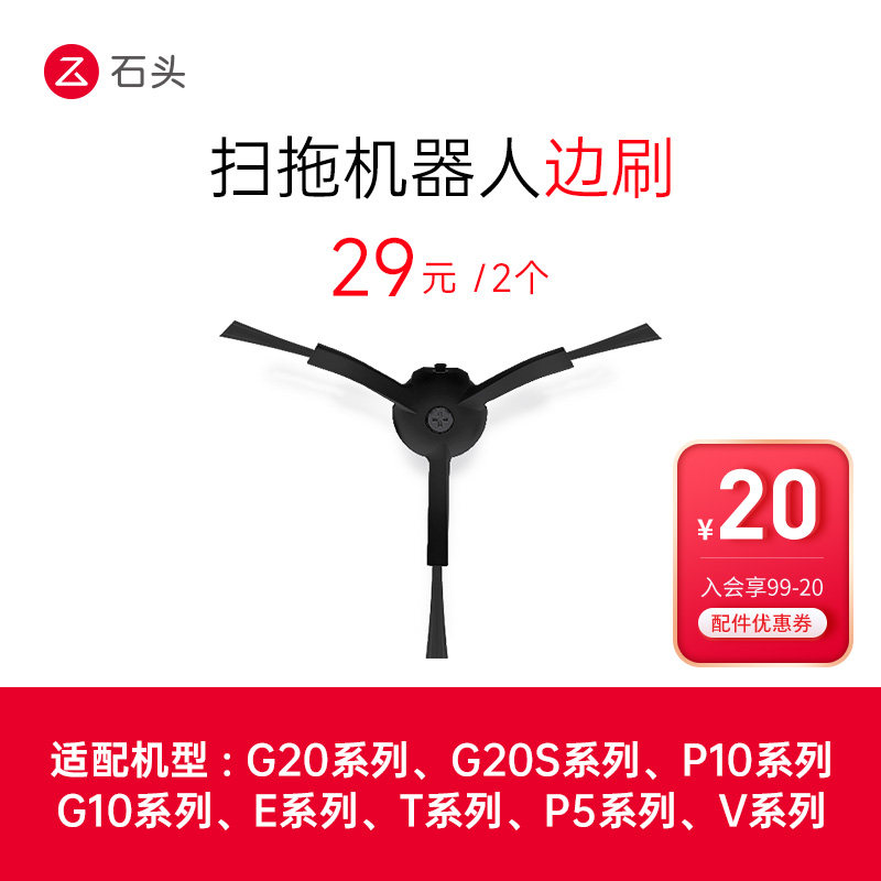 石头配件黑色边刷(2个装)-适用型号见主图,生活电器,扫地机配件/耗材,淘宝优惠券,粉丝福利购,淘宝优惠卷