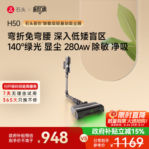 石头除敏级收纳充电轻基站吸尘器