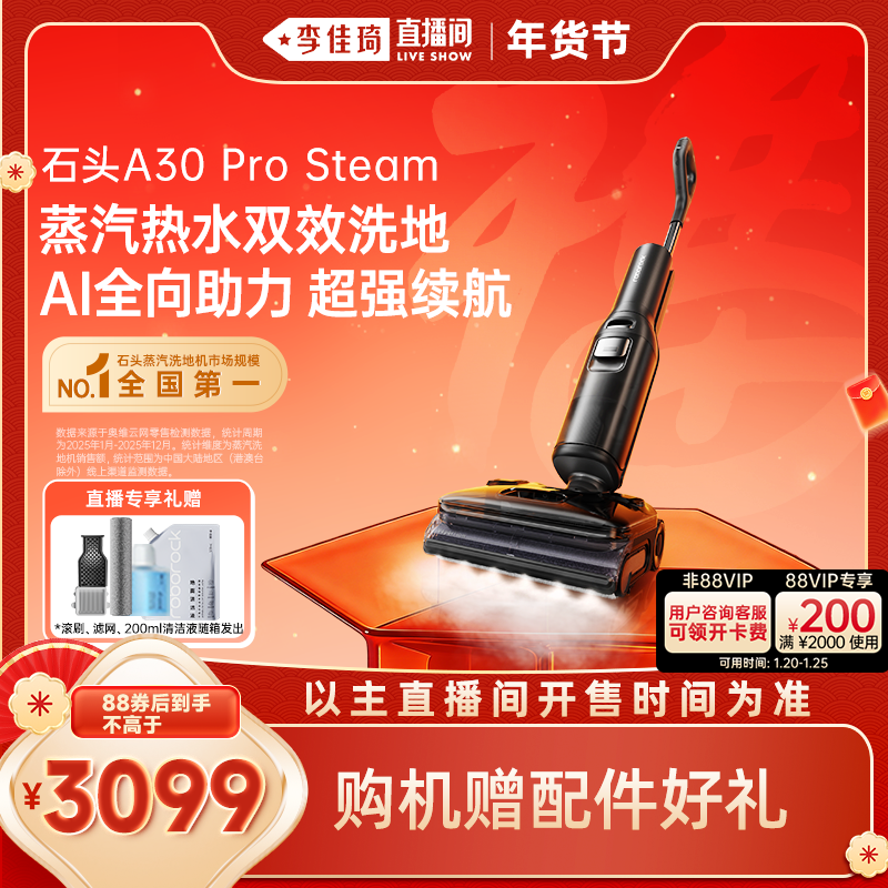 【李佳琦年货预售母婴节】石头蒸汽洗地机A30ProSteam系列躺平0缠,生活电器,洗地机,淘宝优惠券,粉丝福利购,淘宝优惠卷