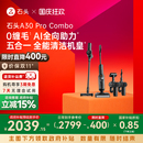 石頭0纏躺平洗地機A30ProCombo五合一吸拖一體機 全國補貼15%