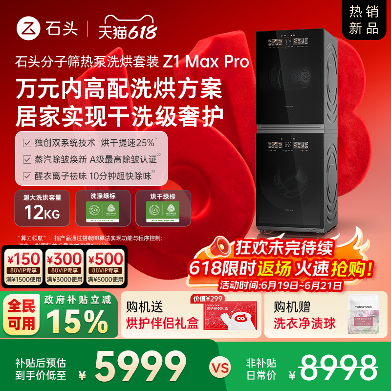 石头分子筛热泵洗烘套装家用
