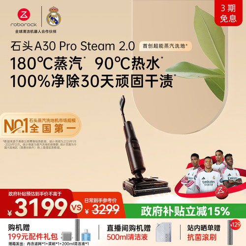 石头超能蒸汽热水洗地旗舰新品