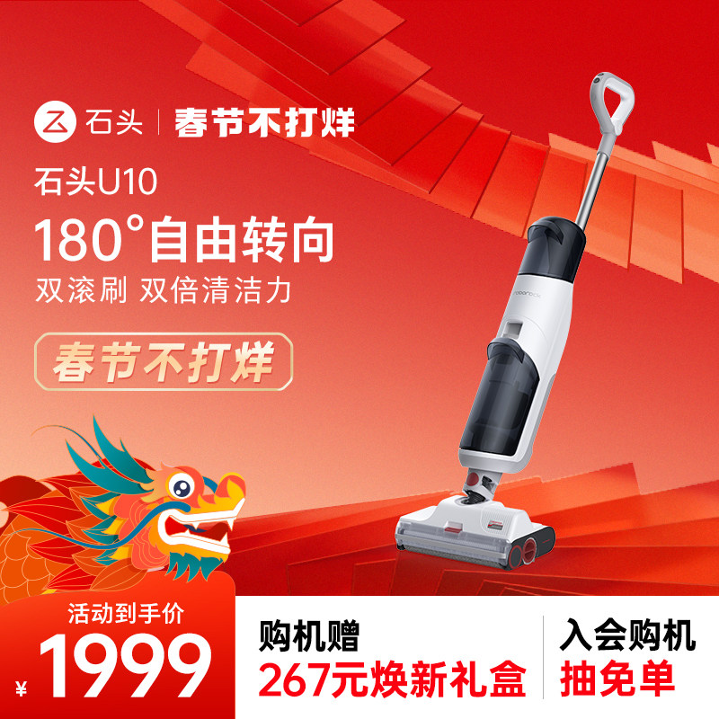 石头智能双刷洗地机U10 无线洗拖地一体机家用自动吸尘延边清扫