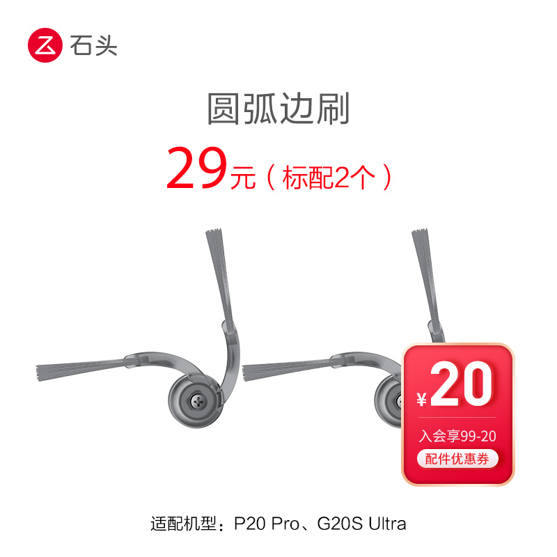 圆弧二爪边刷-适用于P20 Pro、G20S Ultra-